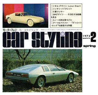 CAR STYLING(カースタイリング) Vol.002 1973 SPRING