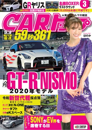 CARトップ(カートップ) 2020年3月号