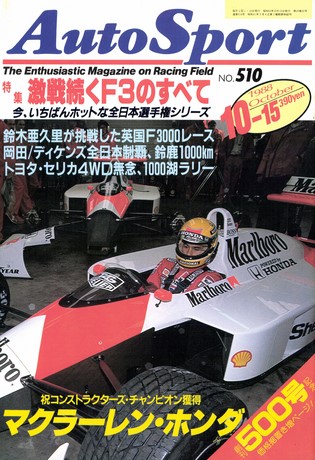 AUTO SPORT（オートスポーツ） No.510 1988年10月15日号