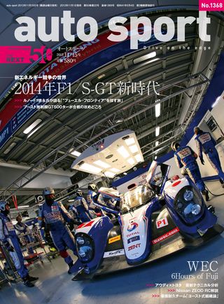 AUTO SPORT（オートスポーツ） No.1368 2013年11月15日号