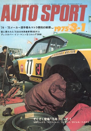 AUTO SPORT（オートスポーツ） No.162 1975年3月1日号