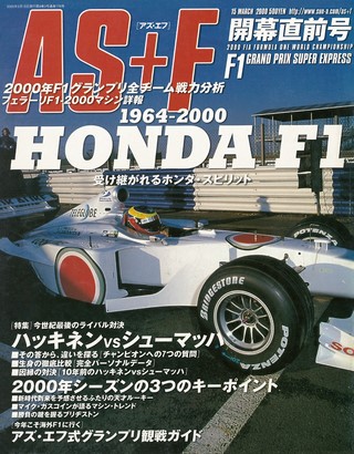 AS＋F（アズエフ） 2000 開幕直前号