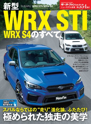 第554弾 新型WRX STI／WRX S4のすべて