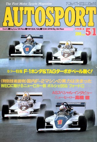 AUTO SPORT（オートスポーツ） No.369 1983年5月1日号