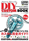 LOOP Magazine（ループマガジン）特別編集ストリートバイシクルDIY カスタムBOOK vol.3