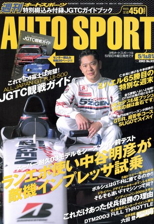 AUTO SPORT（オートスポーツ）No.915 2003年5月1＆8日号
