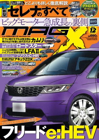 ニューモデルマガジンX 2022年12月号