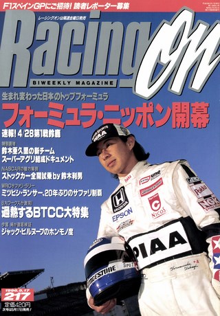 Racing on（レーシングオン） No.217