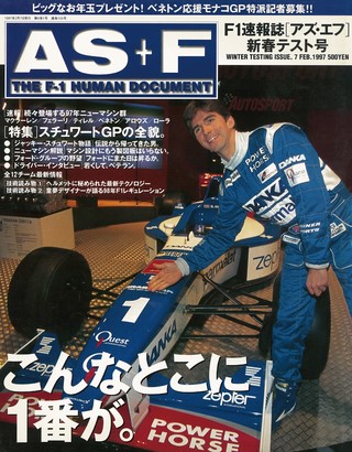 AS＋F（アズエフ） 1997 新春テスト号