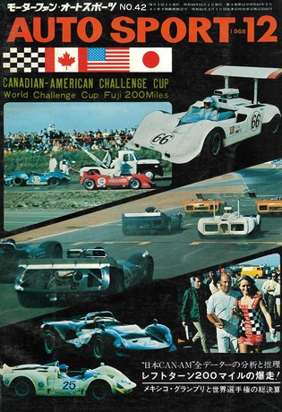 AUTO SPORT（オートスポーツ） No.42 1968年12月号