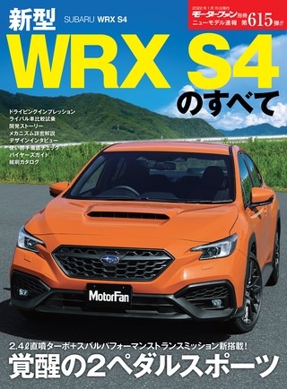 第615弾 新型WRX S4のすべて