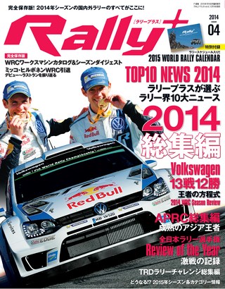 RALLY PLUS（ラリープラス） 2014 Vol.4