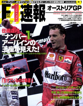 F1速報（エフワンソクホウ） 1999 Rd09 オーストリアGP号