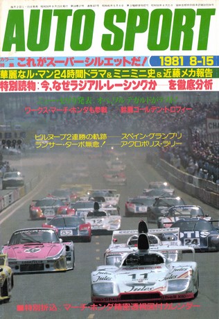 AUTO SPORT（オートスポーツ） No.327 1981年8月15日号