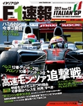 2012 Rd13 イタリアGP号