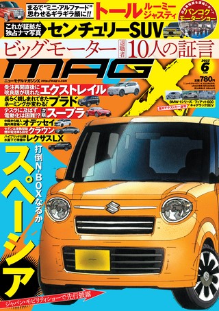 ニューモデルマガジンX 2023年6月号