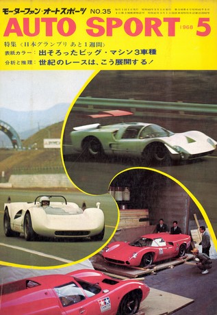 AUTO SPORT（オートスポーツ） No.35 1968年5月号
