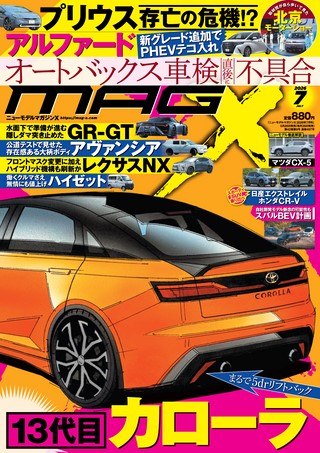 ニューモデルマガジンX 2026年7月号
