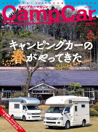 Camp Car Magazine(キャンプカーマガジン) 2016年5月号 Vol.55
