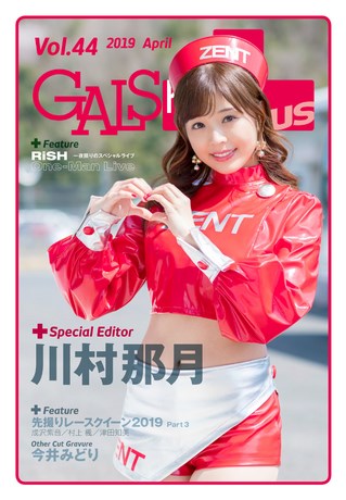 GALS PARADISE PLUS（ギャルパラプラス） Vol.44 2019 April