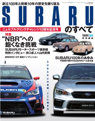 自動車誌MOOK SUBARUのすべて ニュルブルクリンクチャレンジ10周年記念号