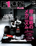 F1速報PLUS（エフワンソクホウプラス） VoL.29