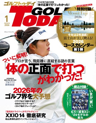GOLF TODAY（ゴルフトゥデイ） 2026年1月号 No.643