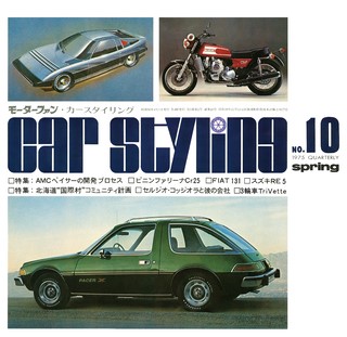 CAR STYLING(カースタイリング) Vol.010 1975 SPRING