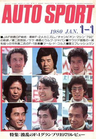 AUTO SPORT（オートスポーツ） No.286 1980年1月1日号