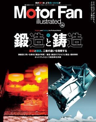 Motor Fan illustrated（モーターファンイラストレーテッド） Vol.199