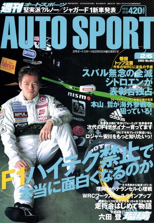 AUTO SPORT（オートスポーツ） No.903 2003年2月6日号