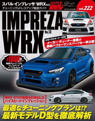 Vol.222 スバル・インプレッサ／WRX No.13