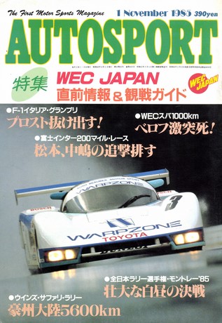 AUTO SPORT（オートスポーツ） No.432 1985年11月1日号