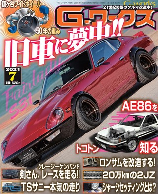 G-WORKS(Gワークス) 2021年7月号