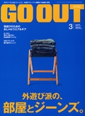 GO OUT（ゴーアウト） 2013年3月号 Vol.41