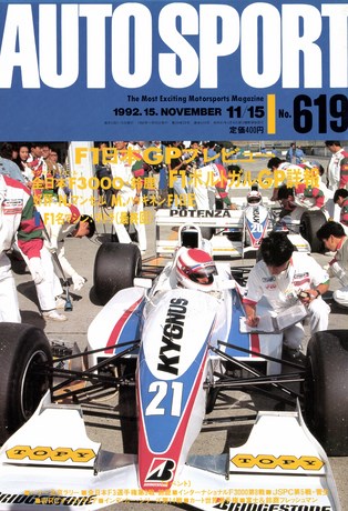 AUTO SPORT（オートスポーツ） No.619 1992年11月15日号