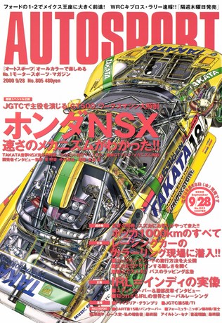 AUTO SPORT（オートスポーツ） No.805 2000年9月28日号