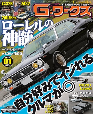 G-WORKS(Gワークス) 2022年1月号