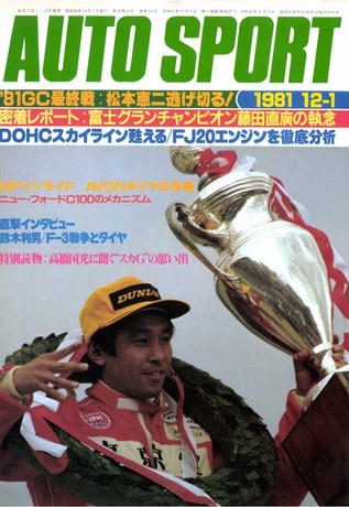 AUTO SPORT（オートスポーツ） No.334 1981年12月1日号