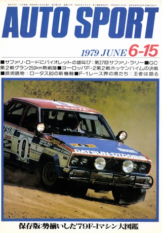 AUTO SPORT（オートスポーツ） No.273 1979年6月15日号