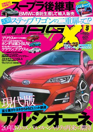 ニューモデルマガジンX2014年5月号