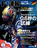 2013 Rd09 ドイツGP号