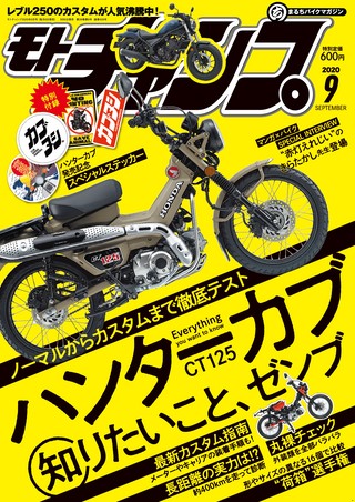 モトチャンプ 2020年9月号