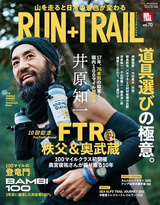 RUN+TRAIL（ランプラストレイル） Vol.70