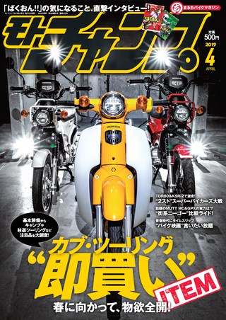 2019年4月号