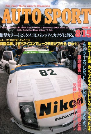 AUTO SPORT（オートスポーツ） No.352 1982年8月15日号