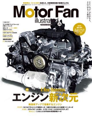 Motor Fan illustrated(モーターファンイラストレーテッド) Vol.115