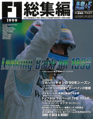 1999 F1総集編
