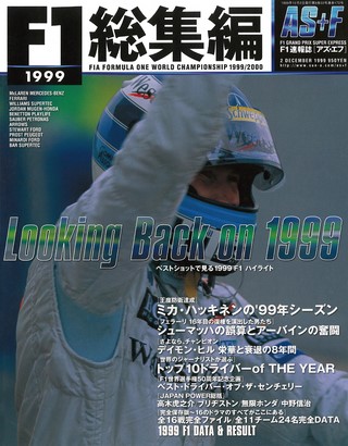 AS+F(アズエフ) 1999 F1総集編