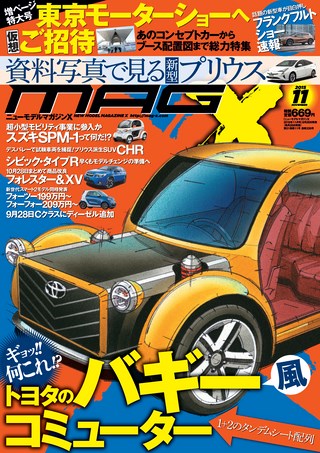 ニューモデルマガジンX 2015年11月号